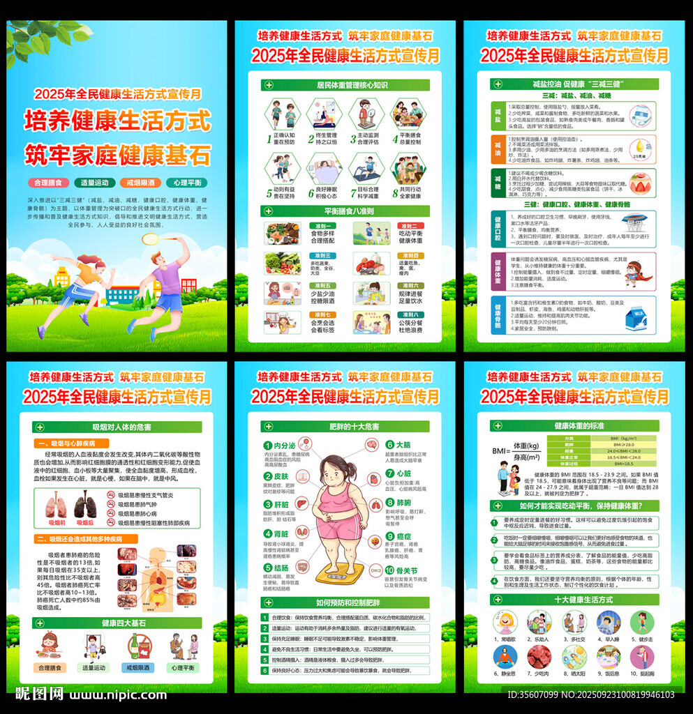 全民健康生活方式宣傳月 