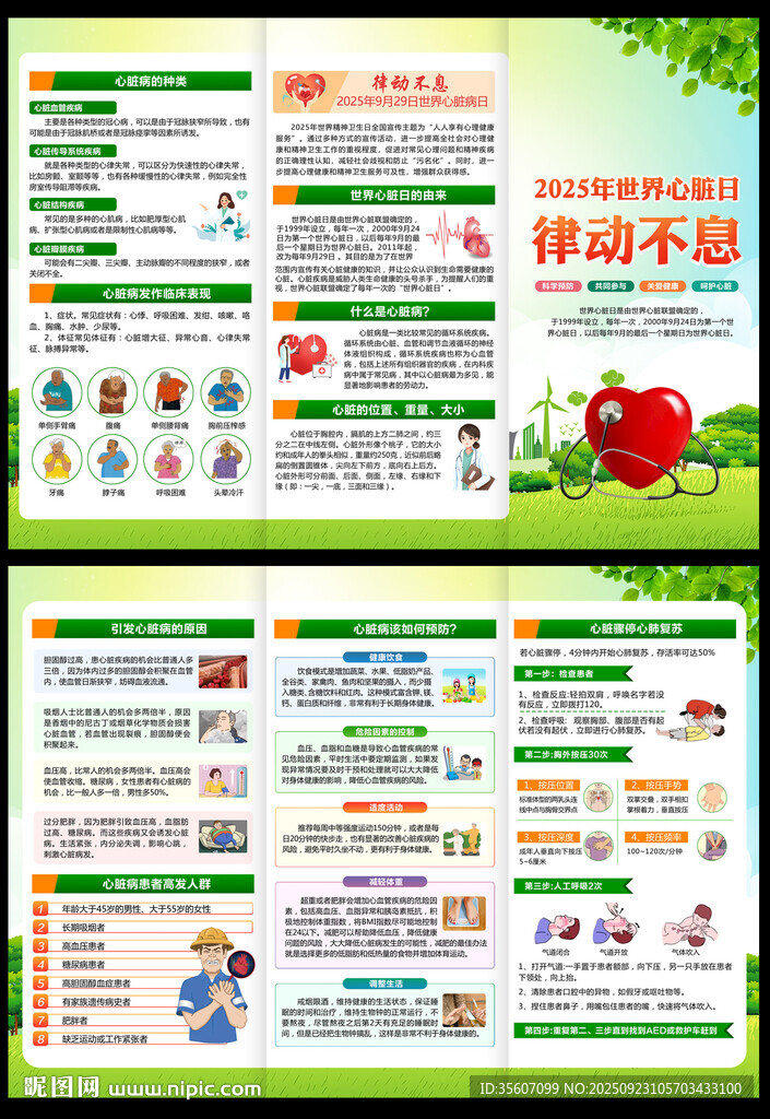 2025年世界心臟病日三折頁