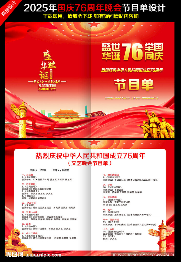 國慶76周年節(jié)目單