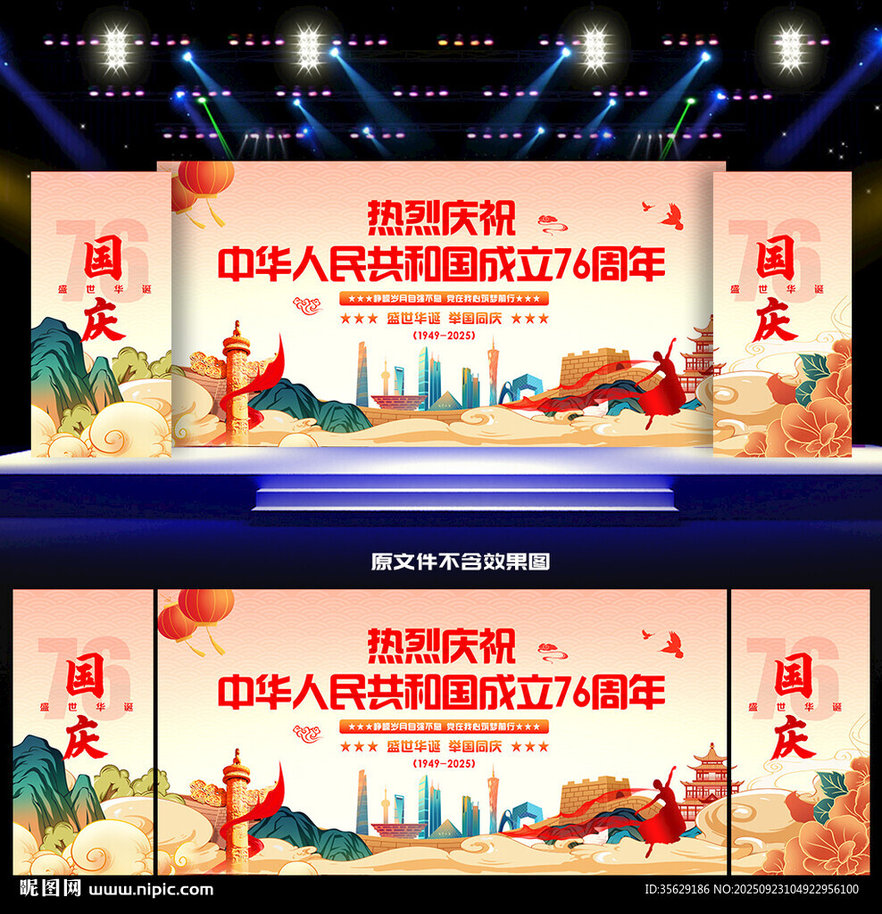 國慶舞臺背景