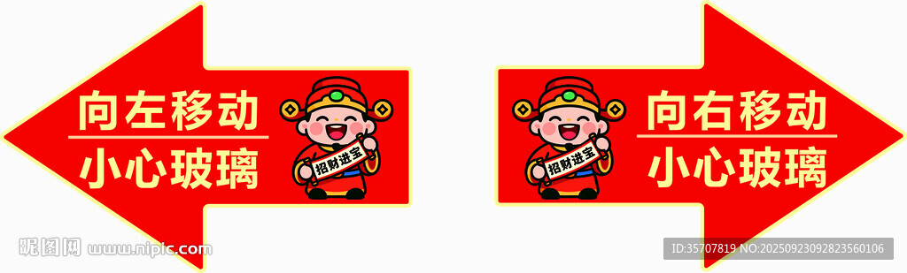 財神移門圖案