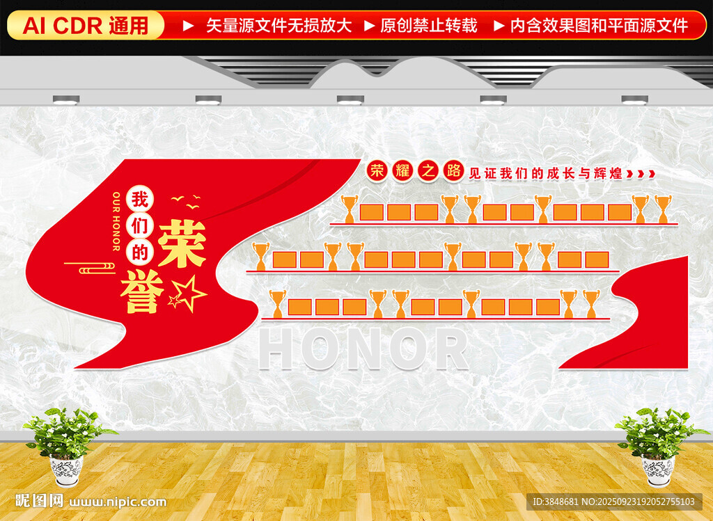 企業(yè)榮譽文化墻