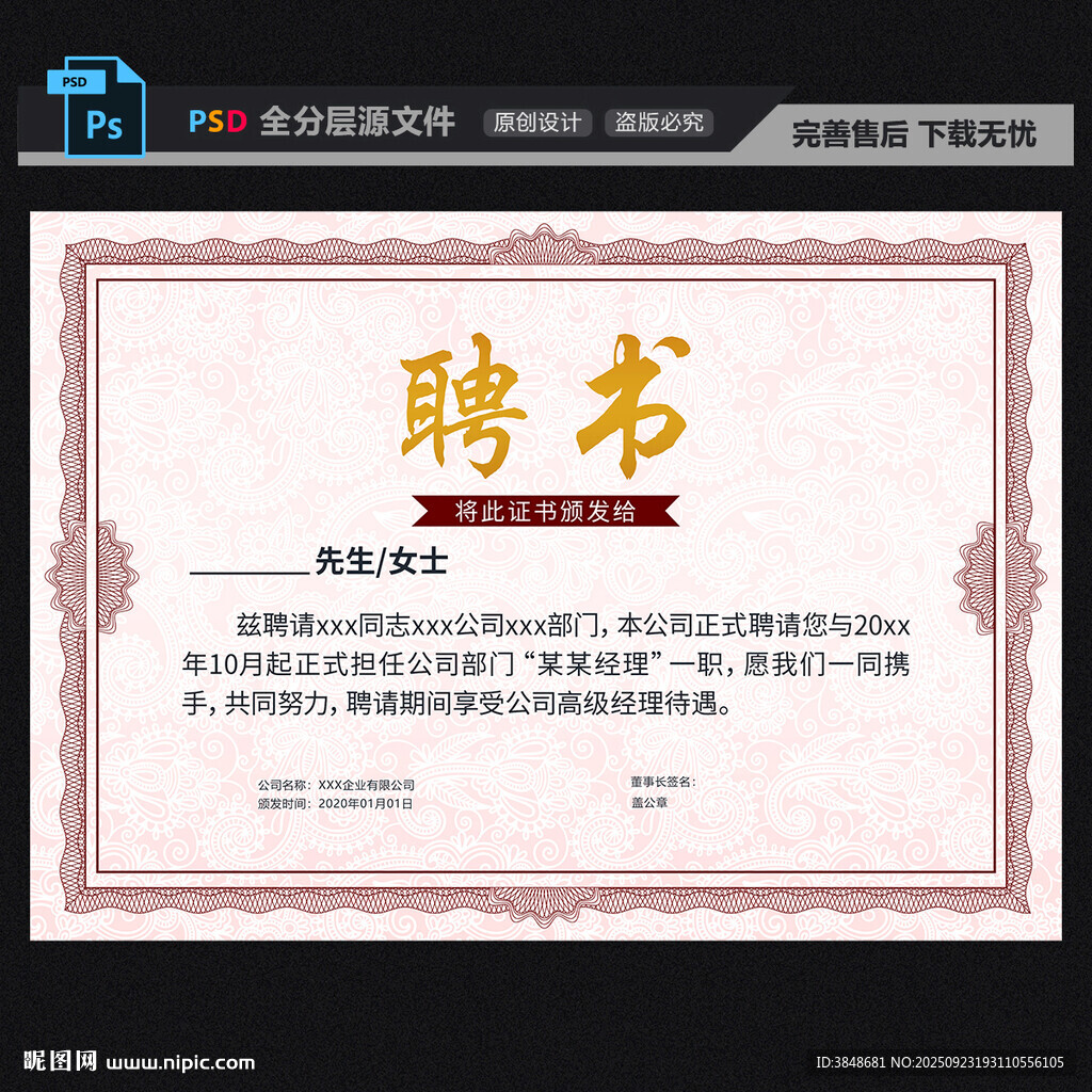 聘書