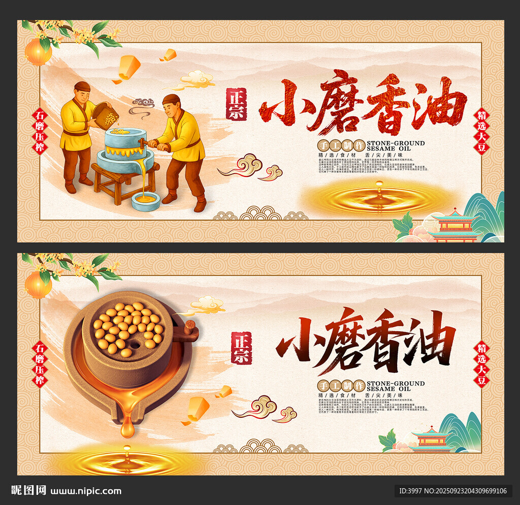 小磨香油