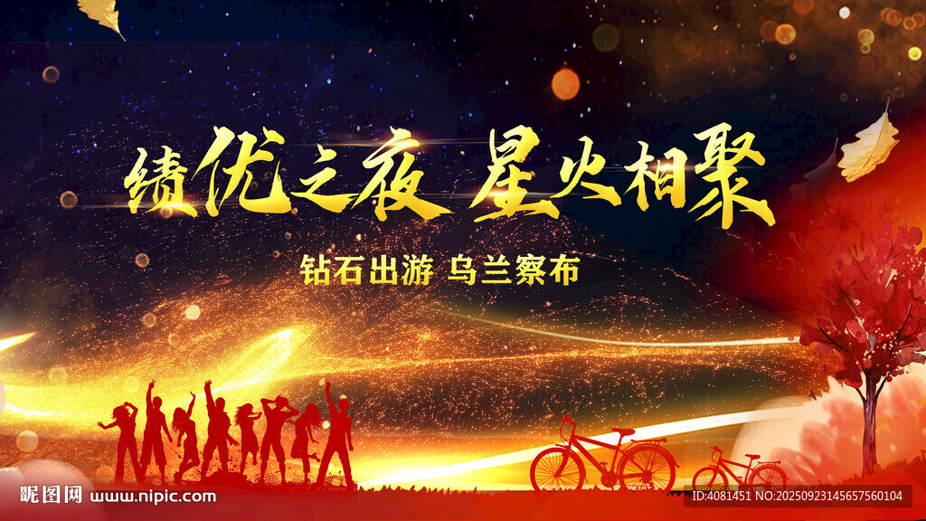 城市夜景燈光璀璨盛會