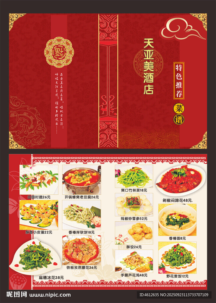 高檔酒店菜單