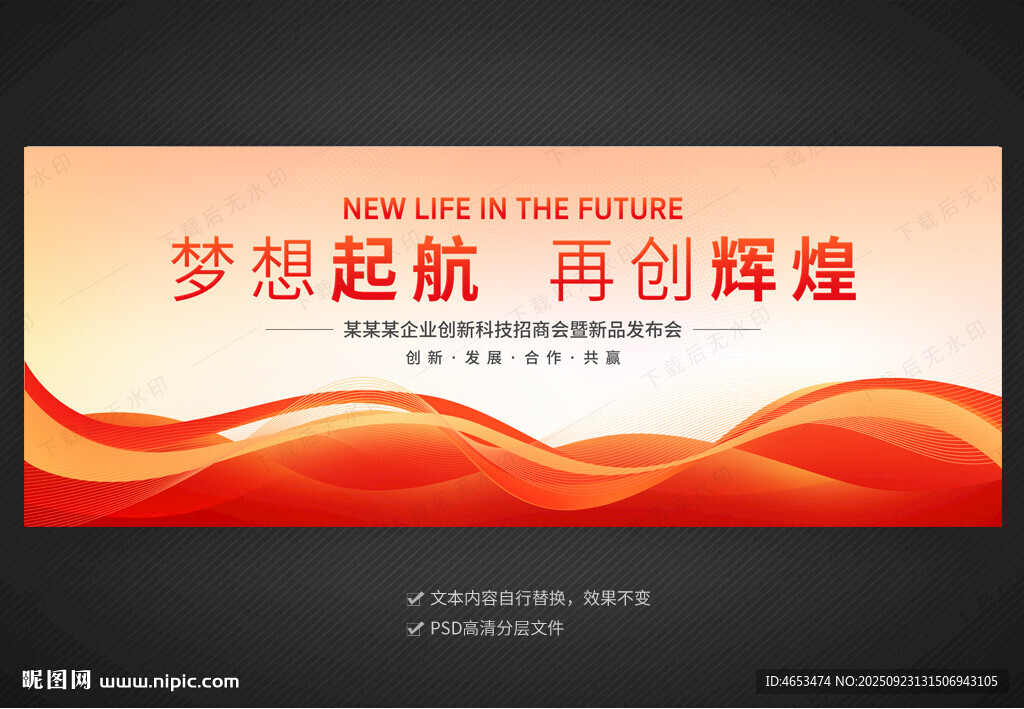 紅色會(huì)議科技背景展板