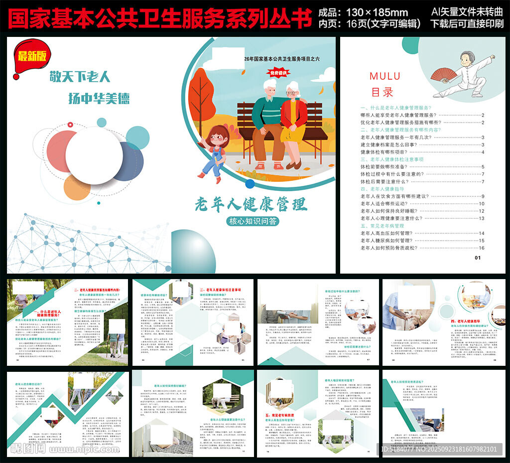 老年人健康知識手冊