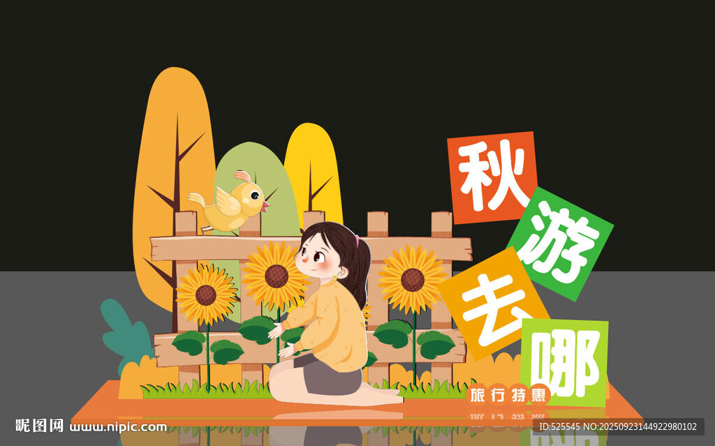 秋日露營童趣場景