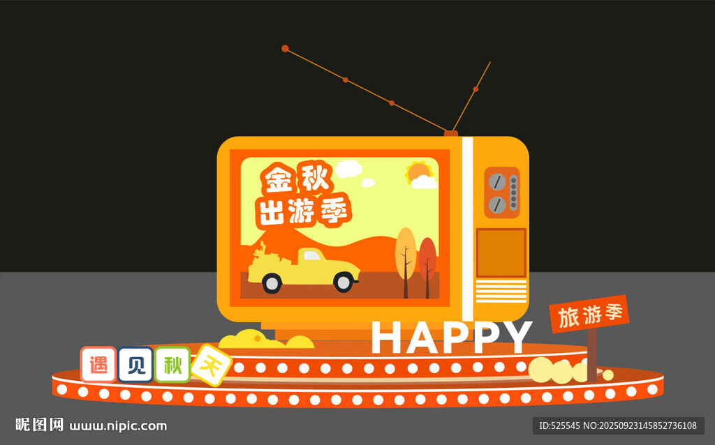 復古電視旁的節(jié)日慶祝場景