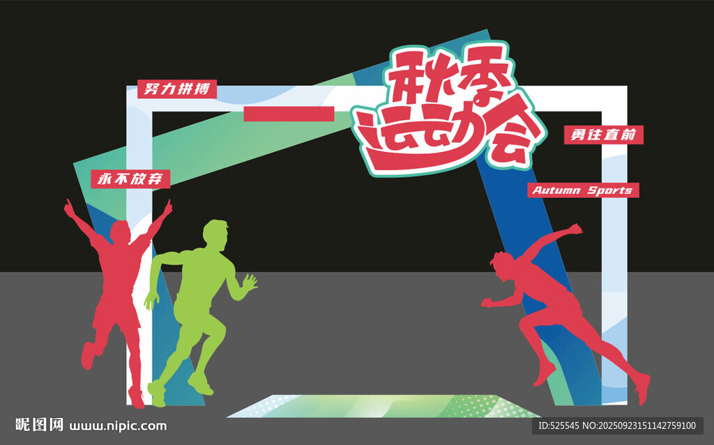 趣味跨欄運動場景