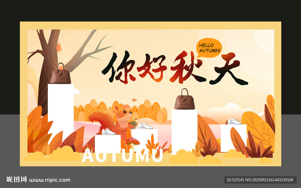 你好秋天插畫海報
