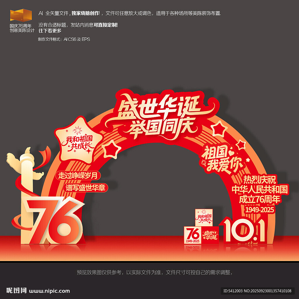 國慶節(jié)美陳布置
