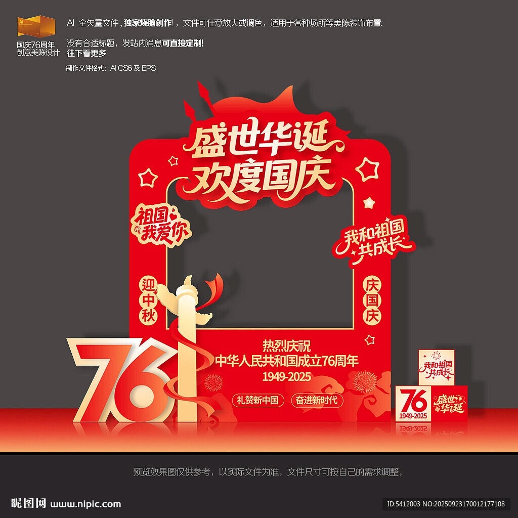 國慶節(jié)拍照框