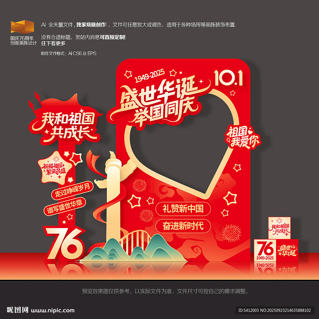 國慶節(jié)拍照框