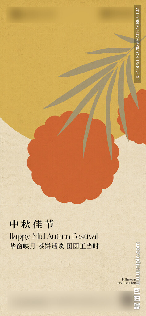 中秋節(jié)