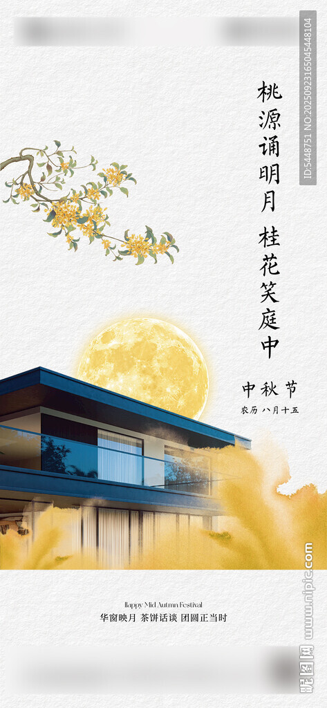 中秋節(jié)插畫海報