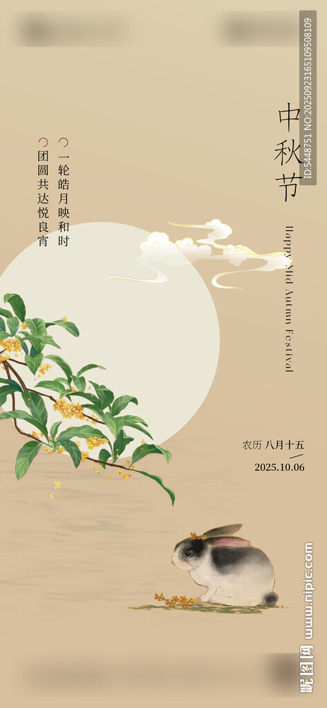 地產(chǎn)中秋節(jié)中式海報