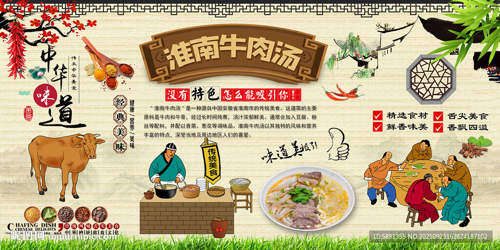淮南牛肉湯背景墻