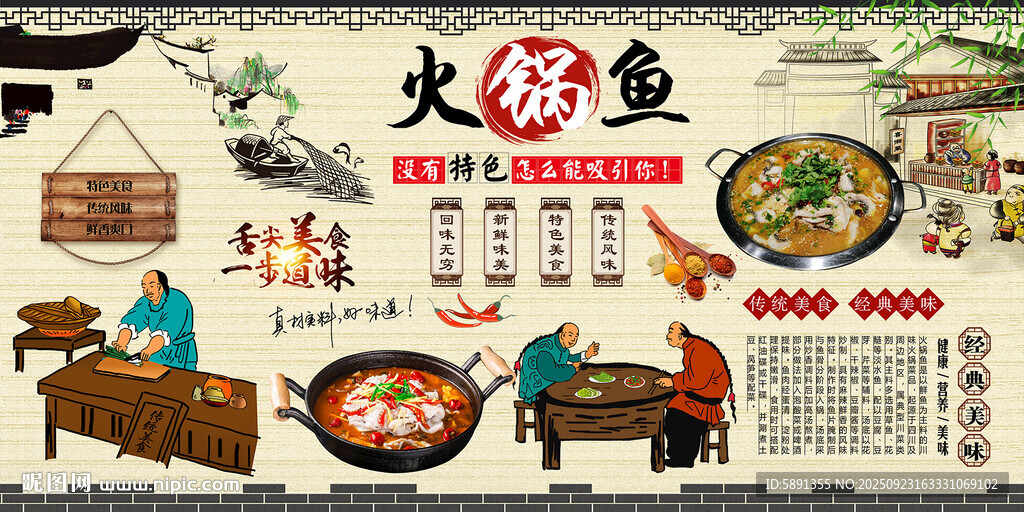 火鍋魚