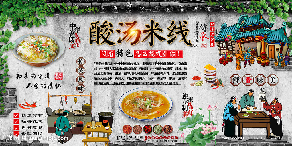 酸湯米線