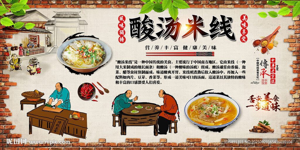 酸湯米線