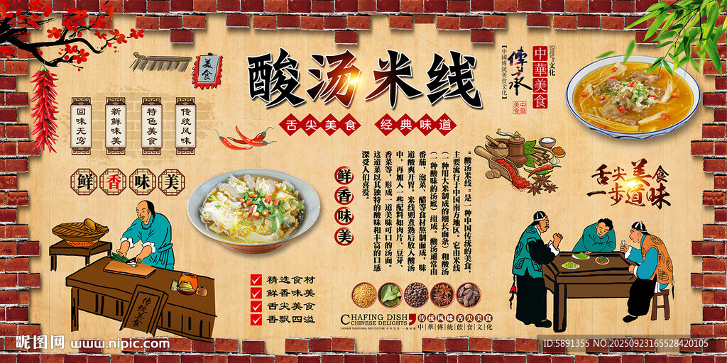 酸湯米線