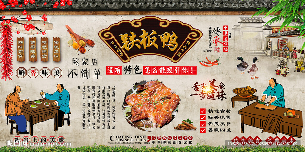 鐵板鴨背景墻