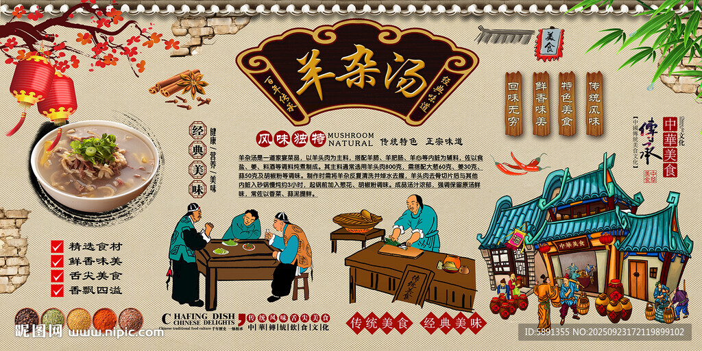 羊雜湯背景墻