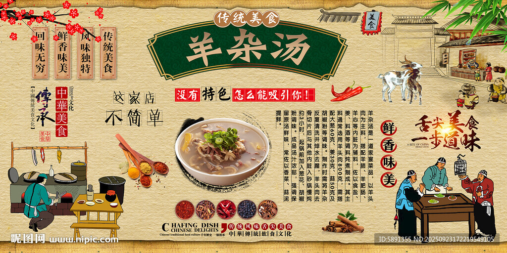 羊雜湯背景墻