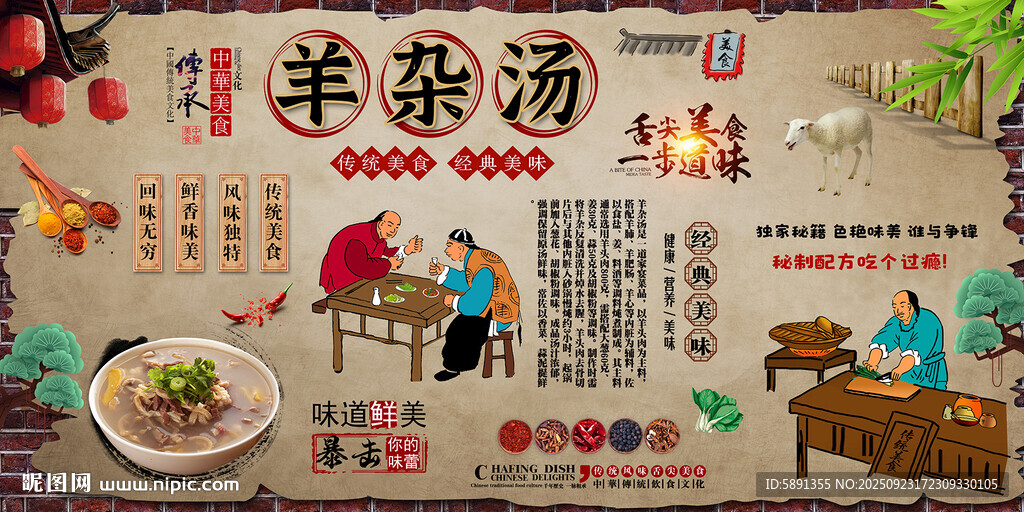 羊雜湯背景墻