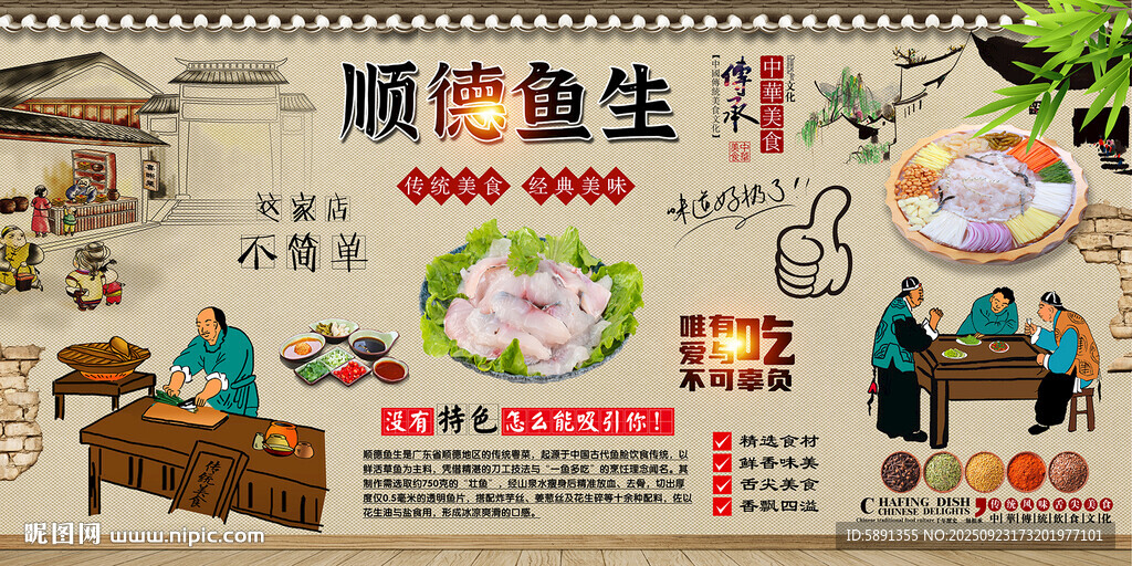 順德魚(yú)生
