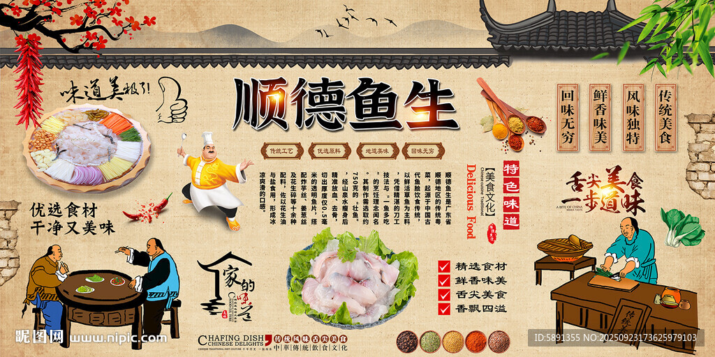 順德魚(yú)生