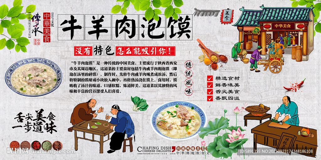 牛羊肉泡饃背景墻
