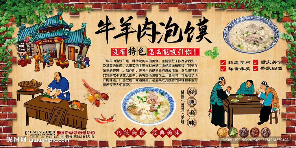 牛羊肉泡饃