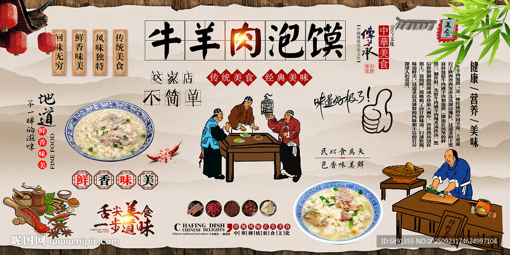 牛羊肉泡饃