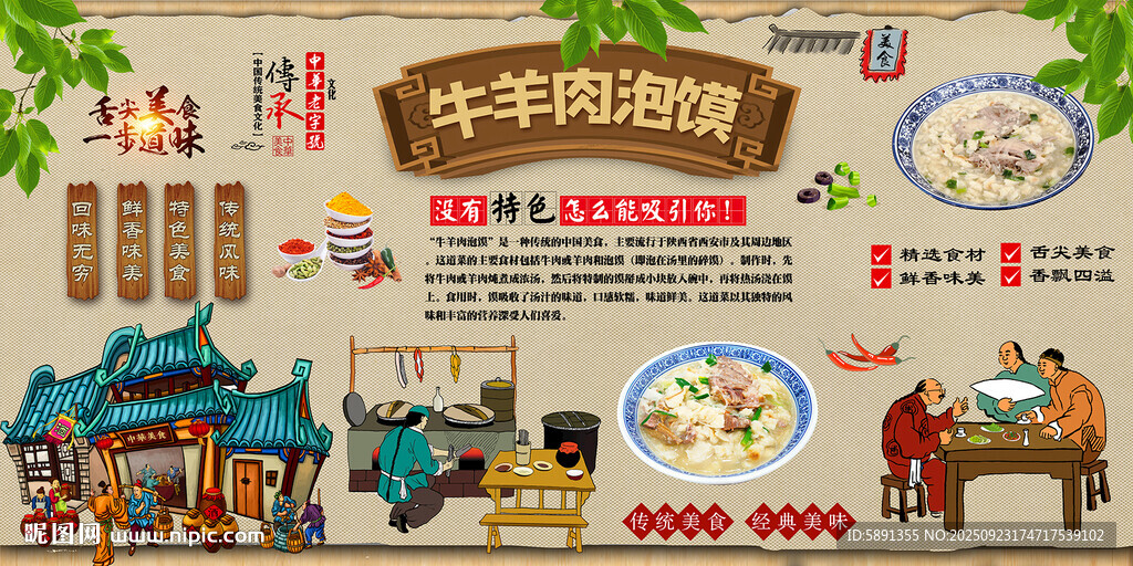 牛羊肉泡饃