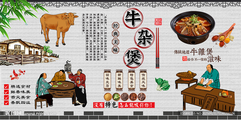 牛雜煲背景墻