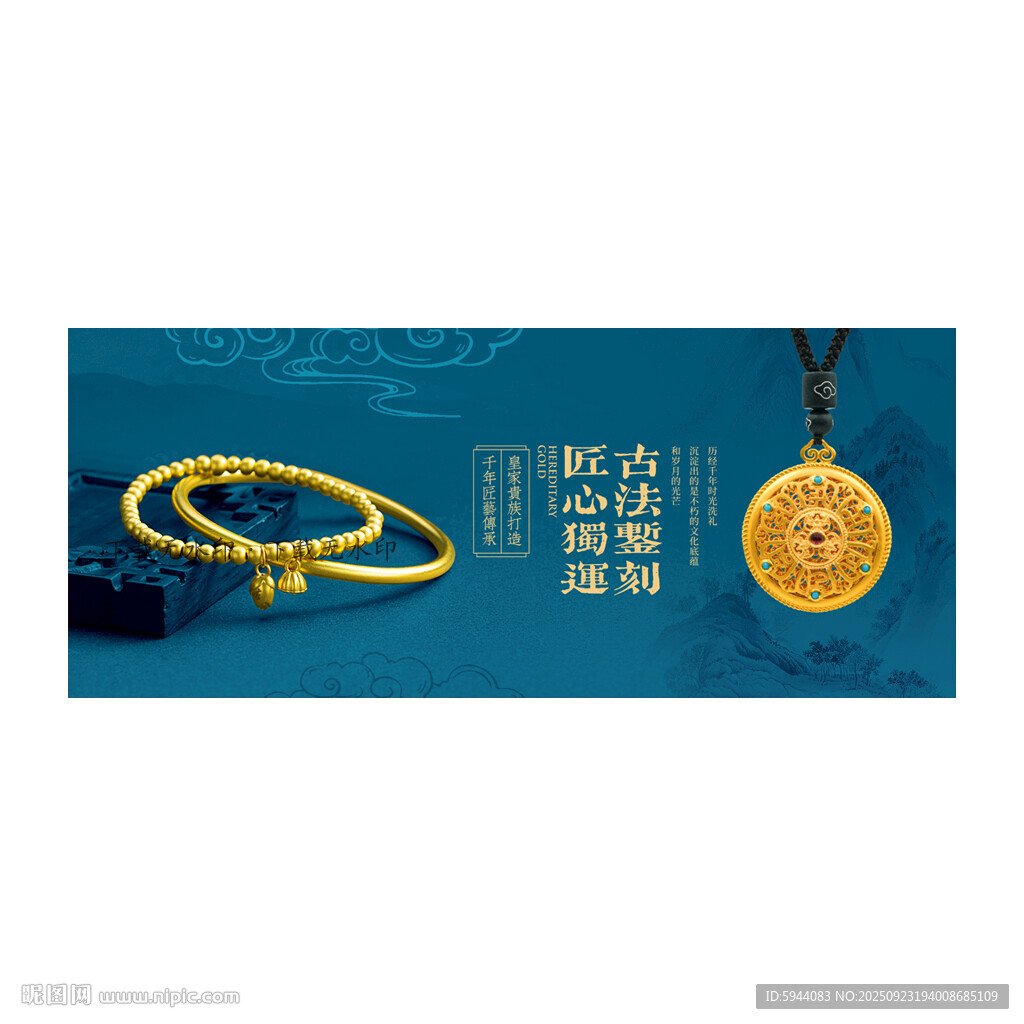黃金
