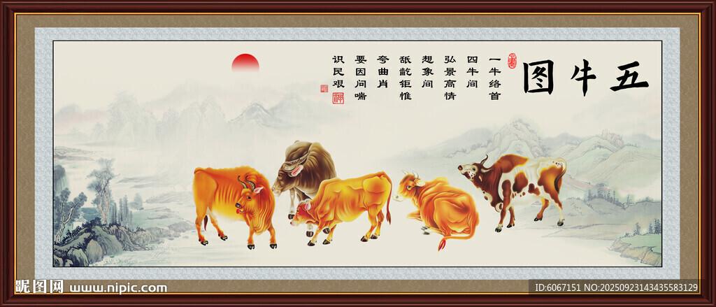 新五牛圖