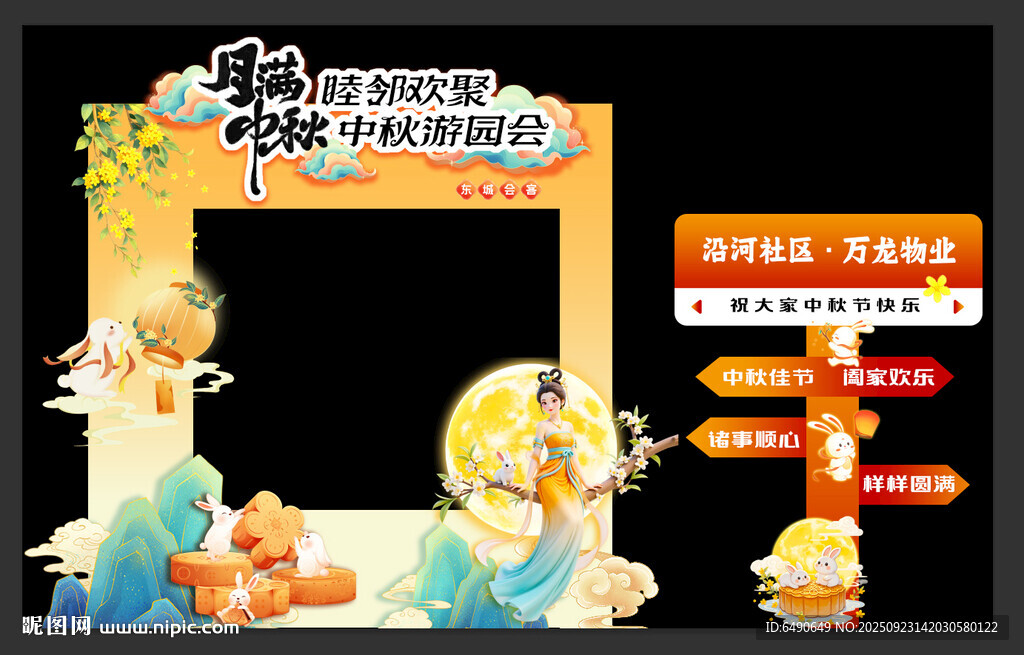 中秋主題拍照打卡場(chǎng)景