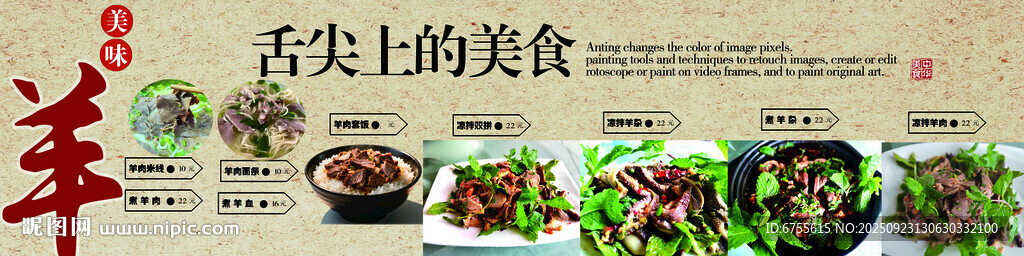 舌尖上的美食展示