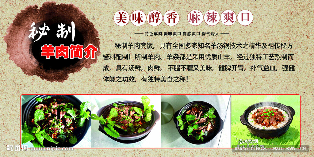 秘制羊肉海報(bào)展示
