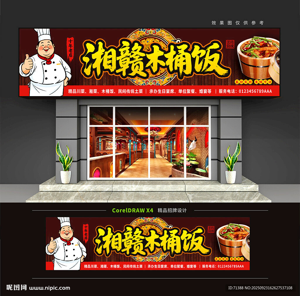 木桶飯門頭招牌