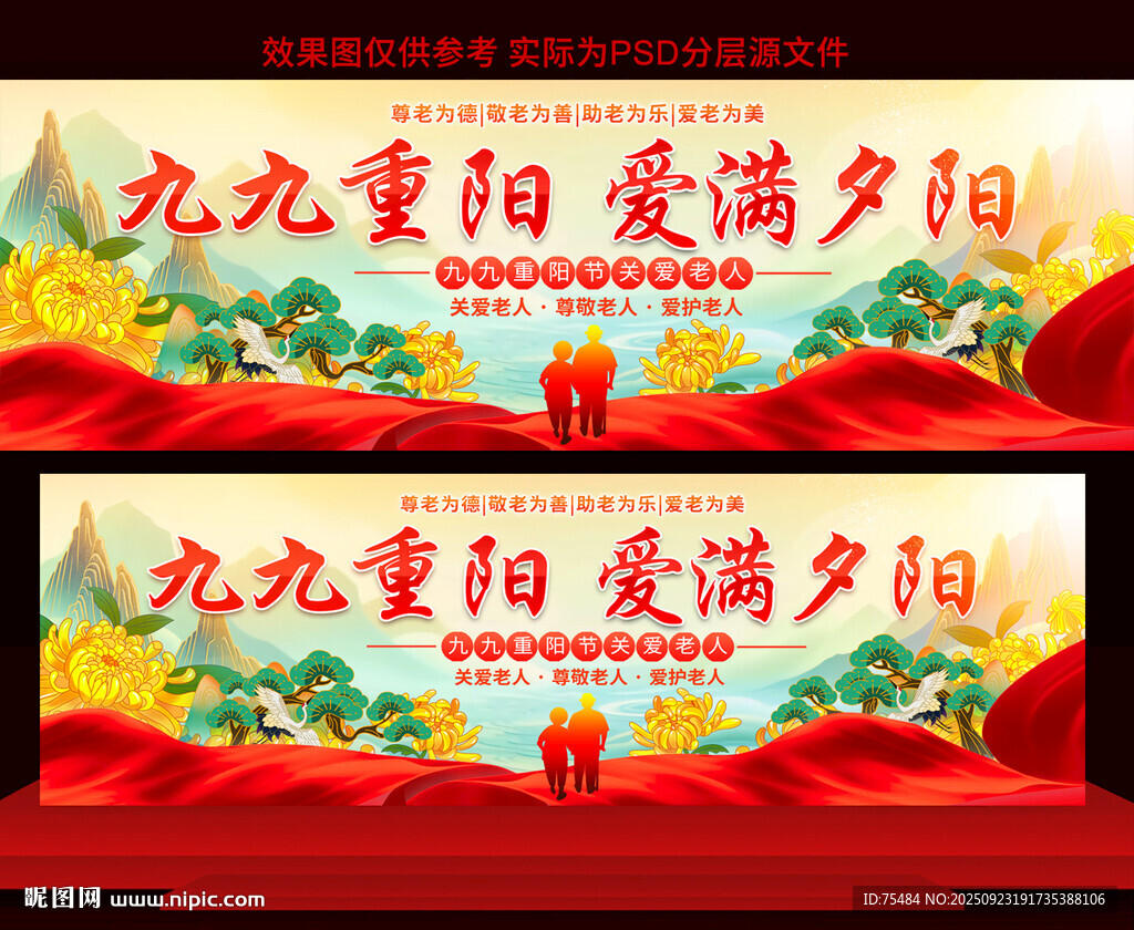 重陽(yáng)節(jié)活動(dòng)背景展板