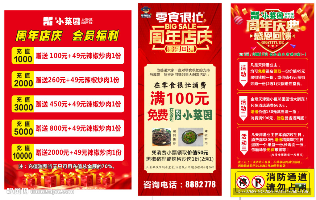 周年店慶 會員福利