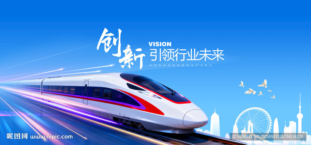 高鐵