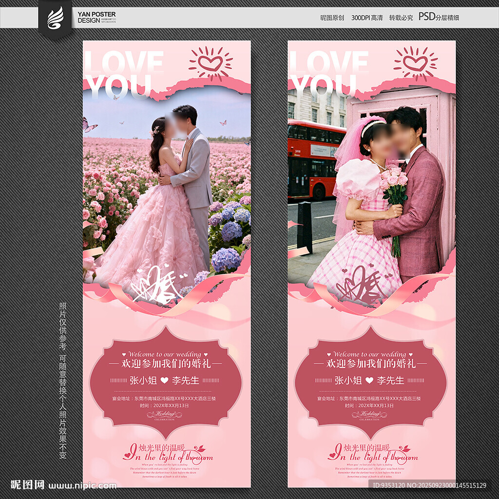 結(jié)婚展架