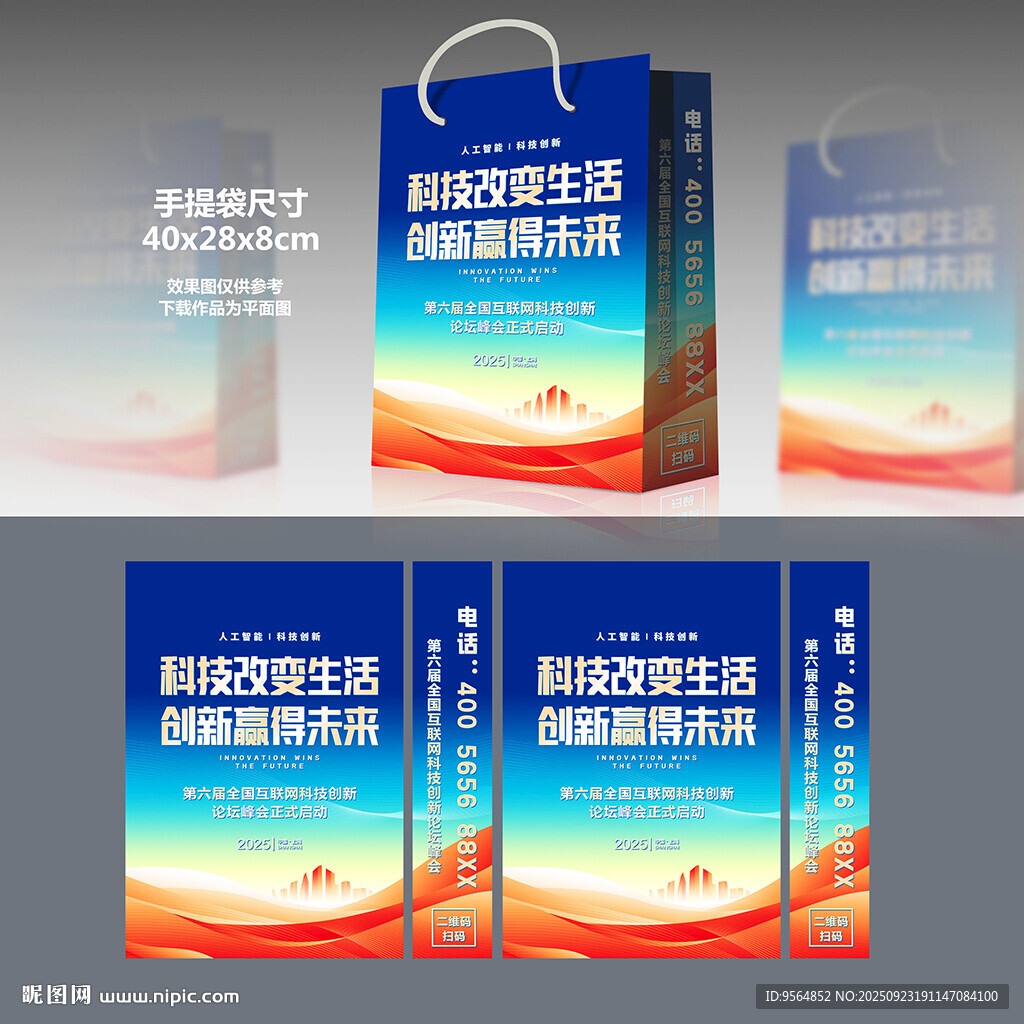 會(huì)議背景手提袋
