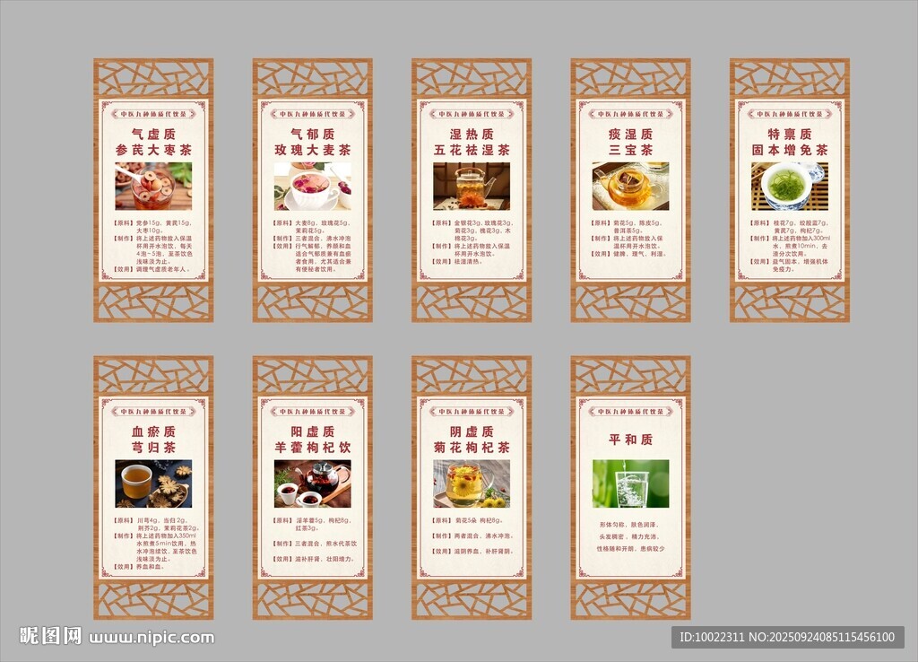 九種體質(zhì)養(yǎng)生茶